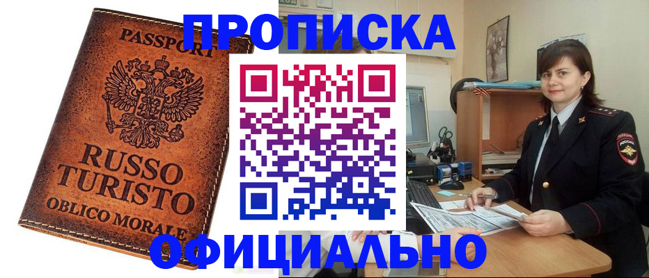 временная прописка в Прохладном