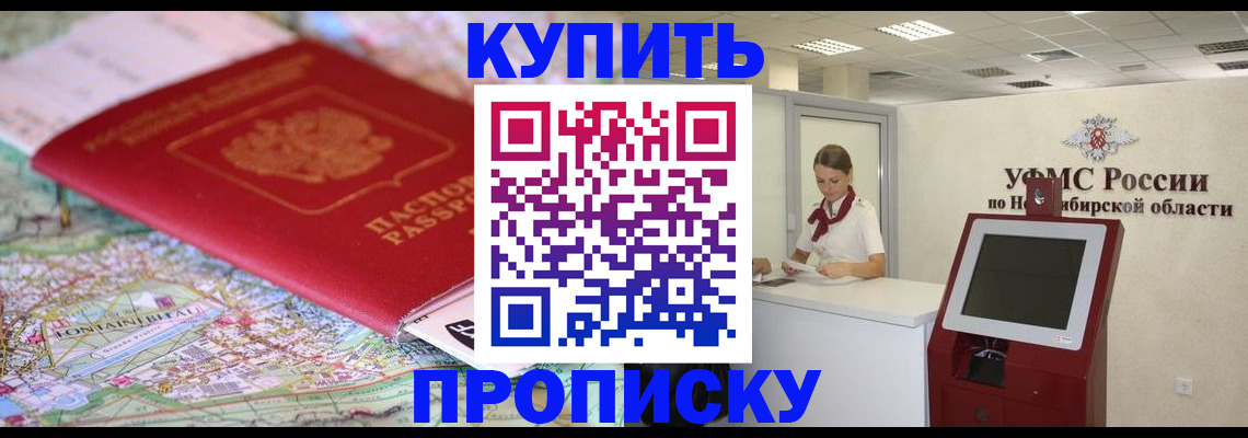 где прописаться в Прохладном