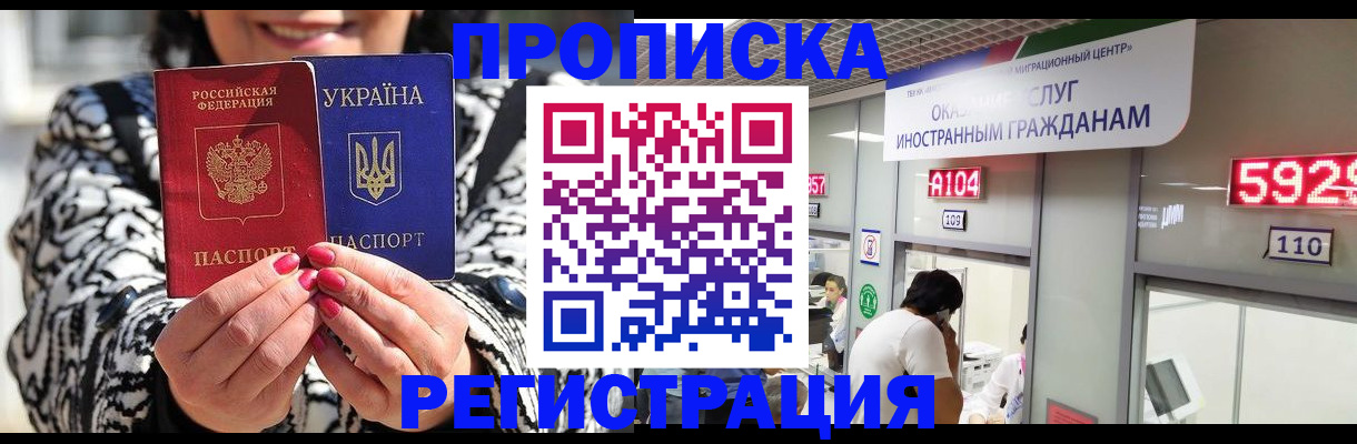 временная регистрация в Прохладном