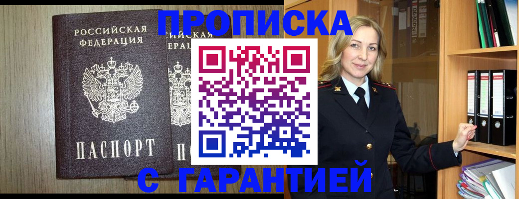 временная регистрация купить в Прохладном